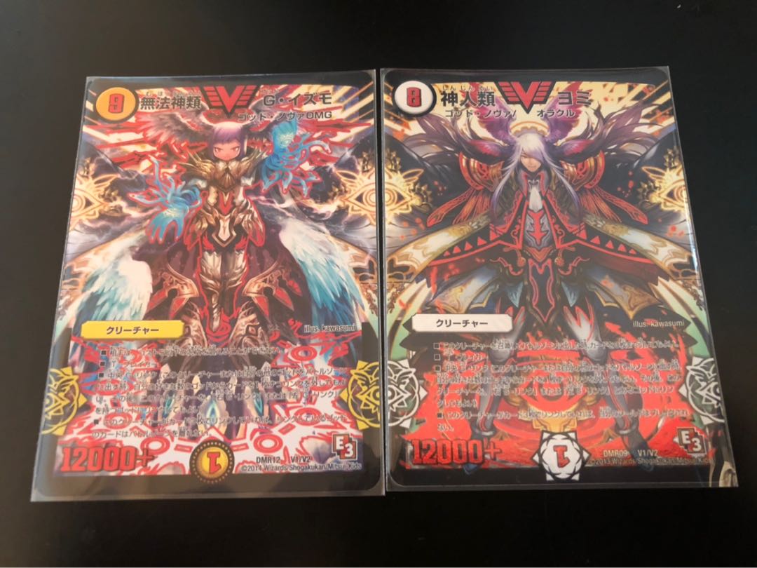 無法神類Gイズモ 神人類ヨミ