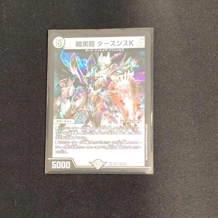 【最安値】暗黒鎧ダースシスK