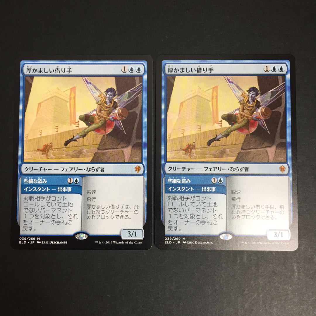 MTG 厚かましい借り手 2枚 M1-0411