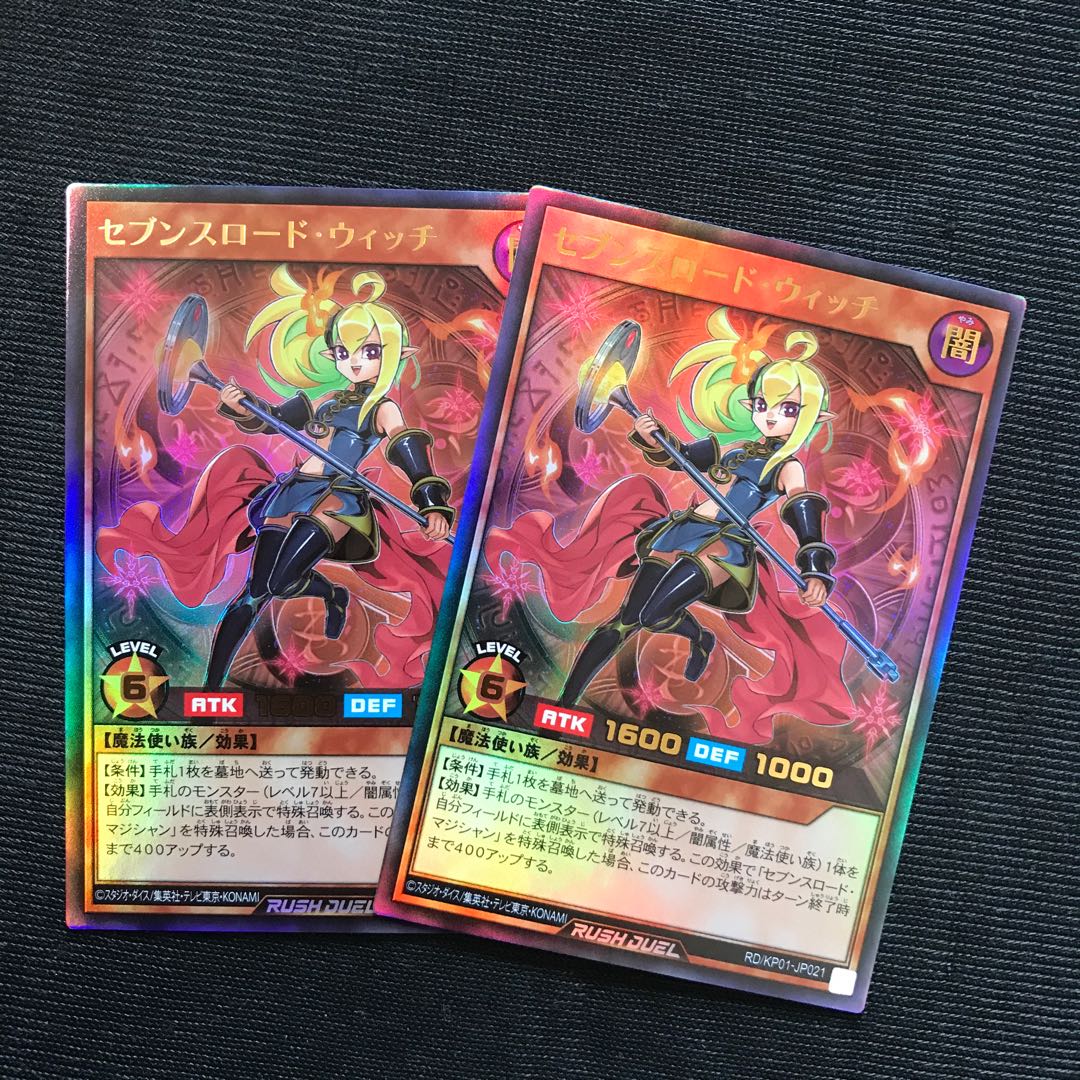 セブンスロード・ウィッチ　ウルトラ　ラッシュデュエル