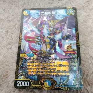 光魔の鎧 プロモ メイジオブカースブレイカー