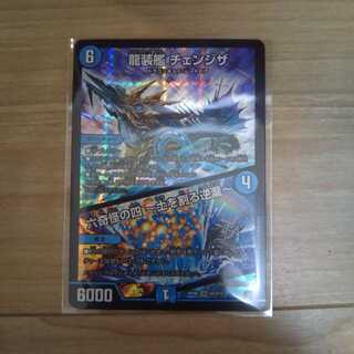 龍装艦チェンジザ