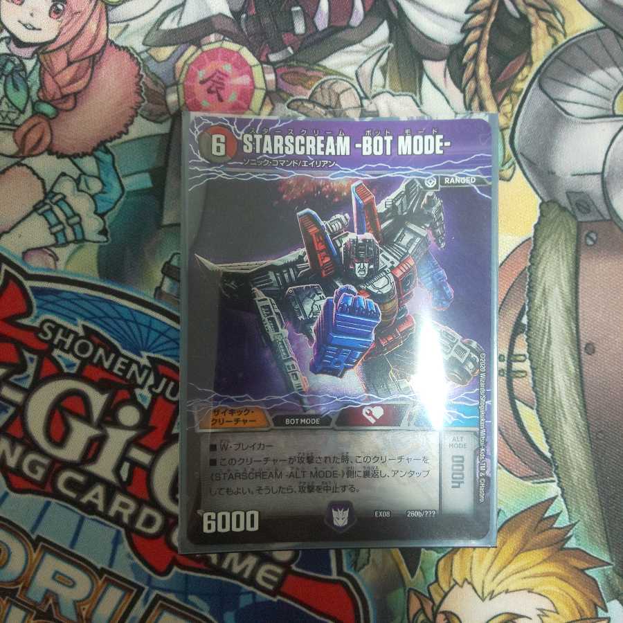 スタースクリーム