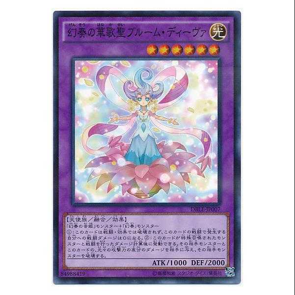 二枚目以降100円引/DBLE07/幻奏の華歌聖ブルーム・ディーヴァ