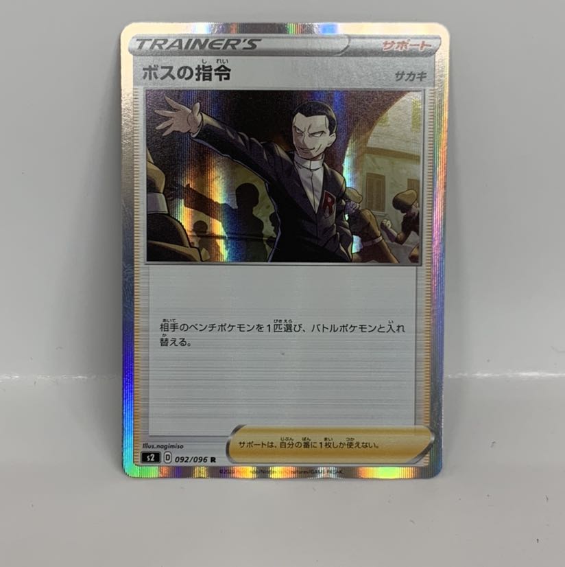 AG0626 ポケモンカード R S2 ボスの指令