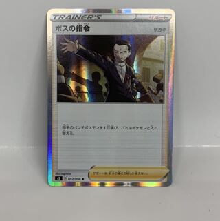 AG0626 ポケモンカード　R S2 ボスの指令