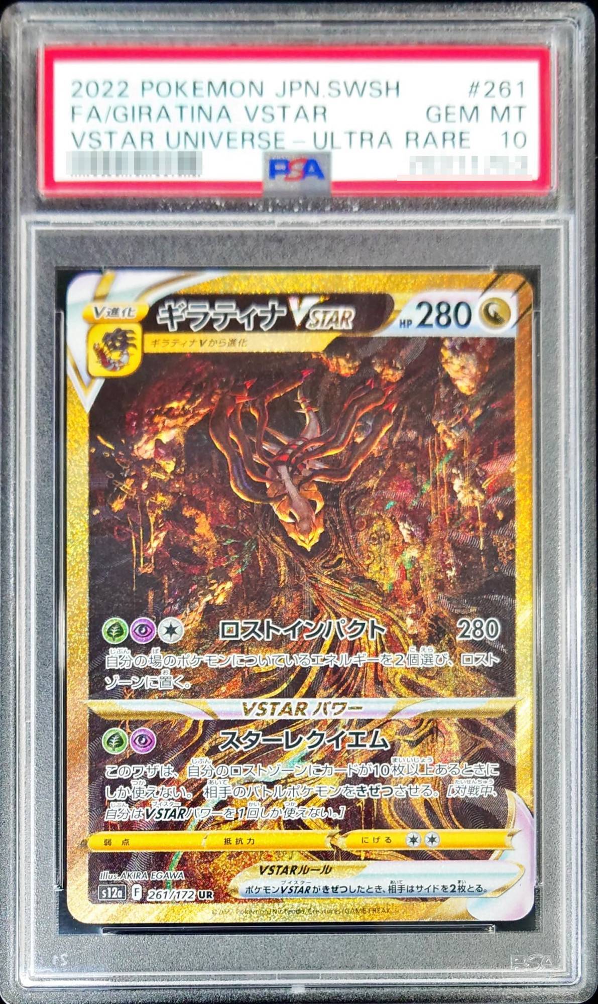 ギラティナVSTAR UR PSA10 ギラティナvstar ur PSA10