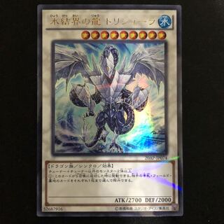 氷結界の龍　トリシューラ　ウルトラパラレル　1枚