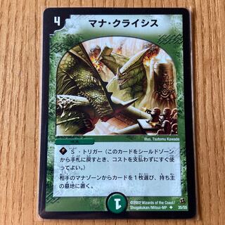 ダルモン様専用マナクライシス ① ②状態良