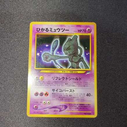 旧裏 ひかるミュウツー