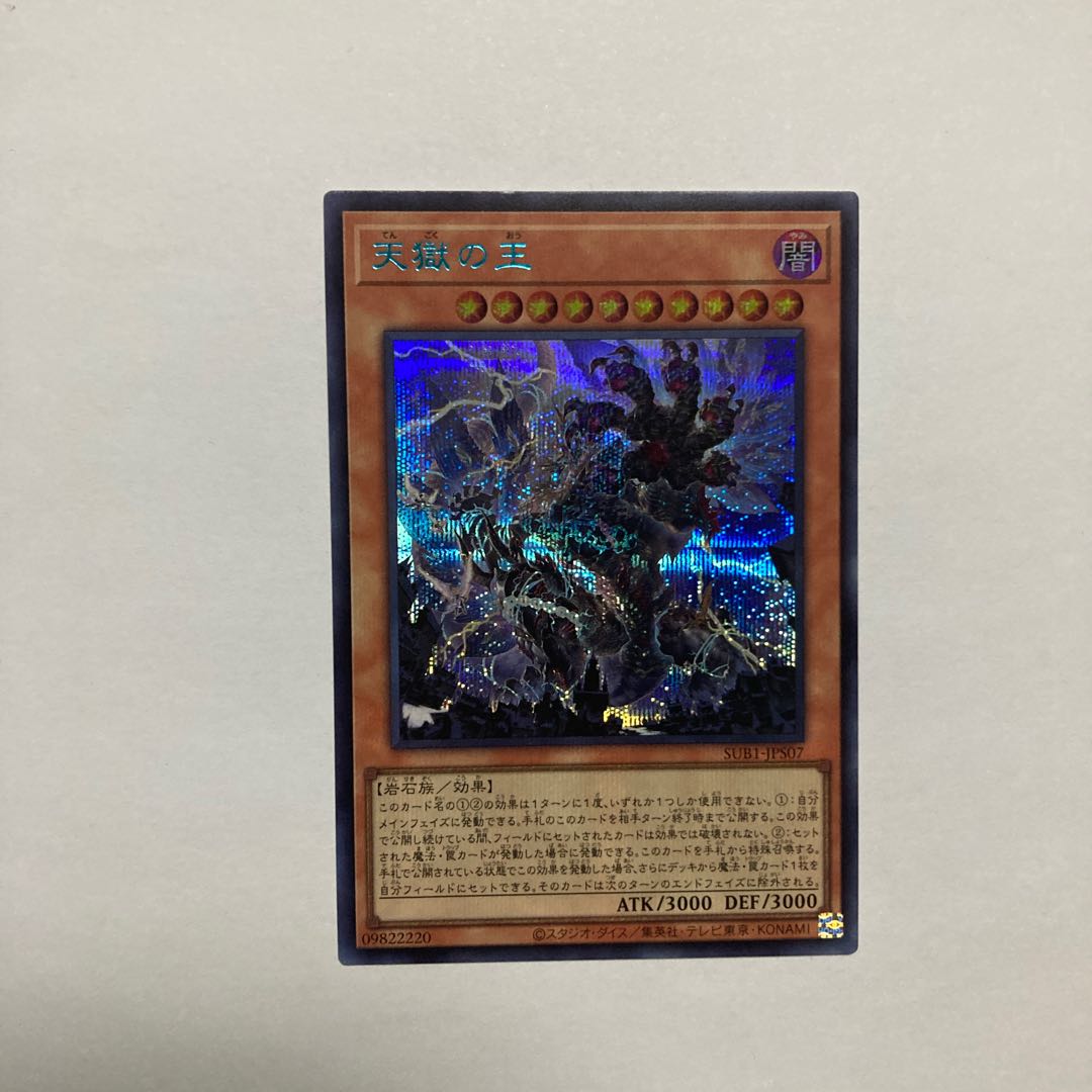 Lord of the Heavenly Prison Secret Rare JPS07