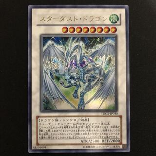 スターダスト・ドラゴン　ウルトラ　1枚