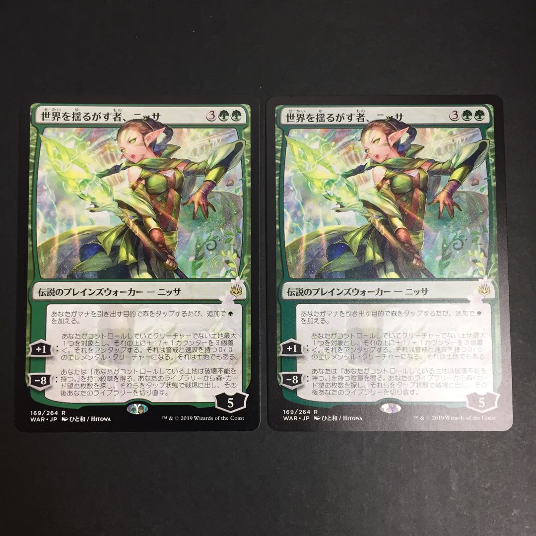 MTG 世界を揺るがす者、ニッサ 絵違い 2枚 M2-0411