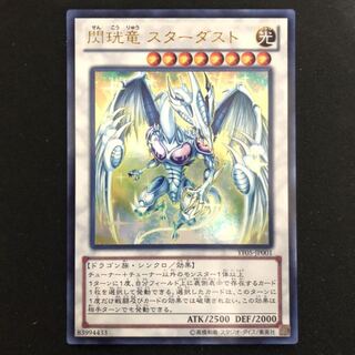 閃コウ竜　スターダスト　ウルトラ　1枚