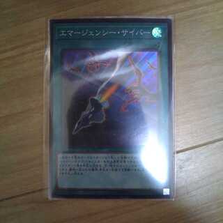 エマージェンシーサイバー sr