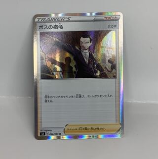 AG0627 ポケモンカード　R S2 ボスの指令