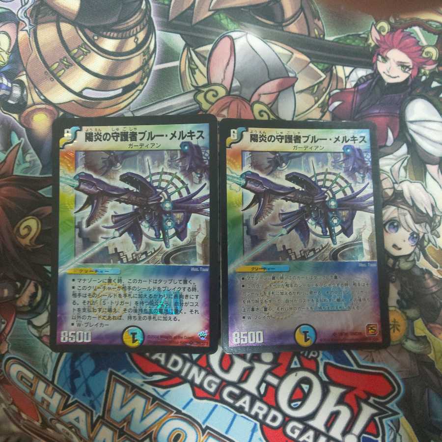 ブルー・メルキス2枚