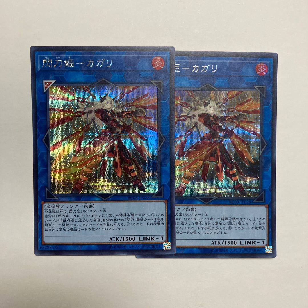 閃刀姫-カガリ(新規イラスト) シークレットレア JP028