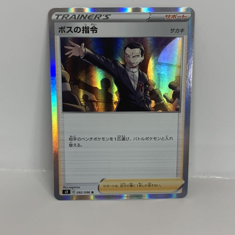 AG0628 ポケモンカード R S2 ボスの指令