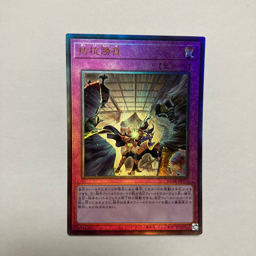 Evenly Matched Ultimate Rare JP075