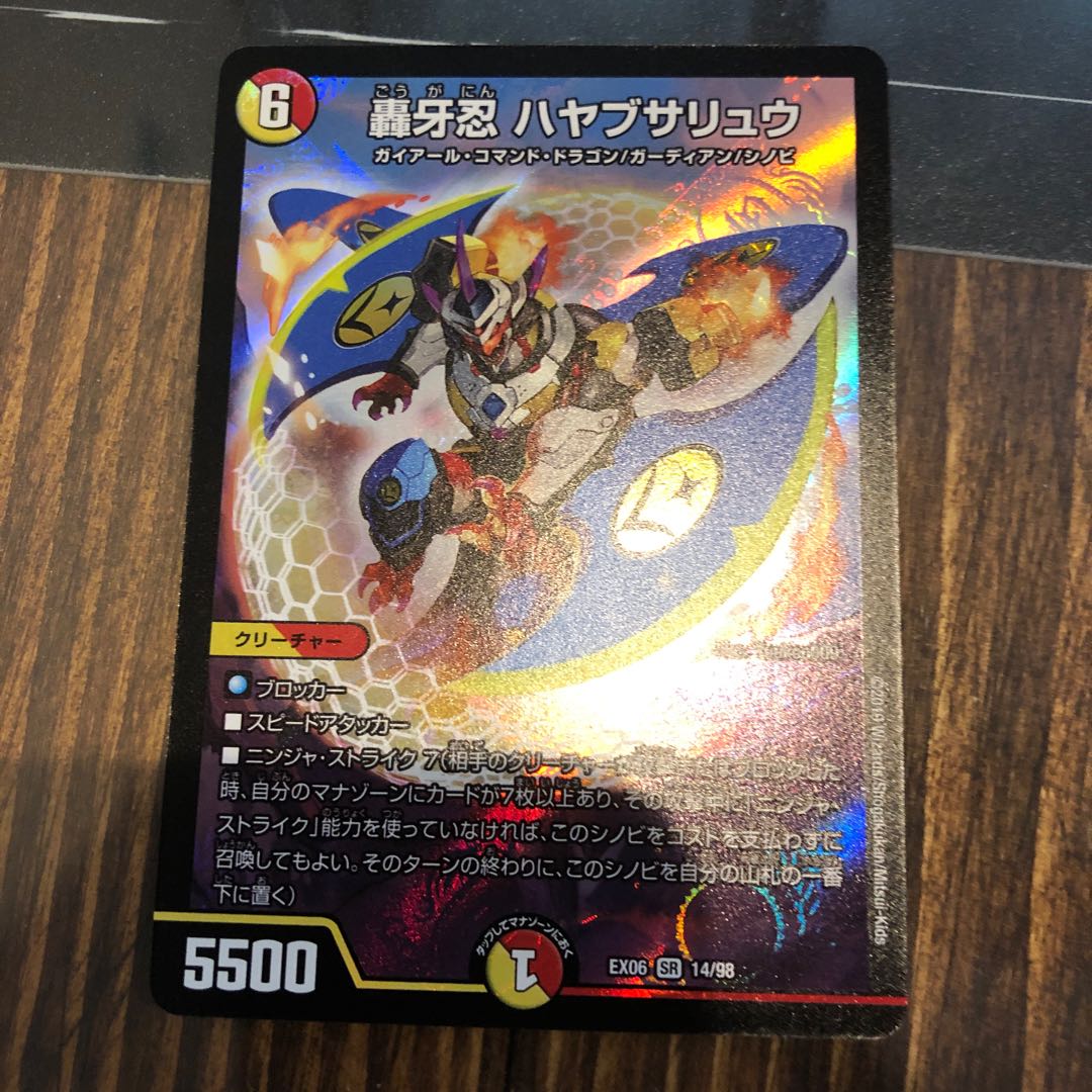 轟牙忍ハヤブサリュウ