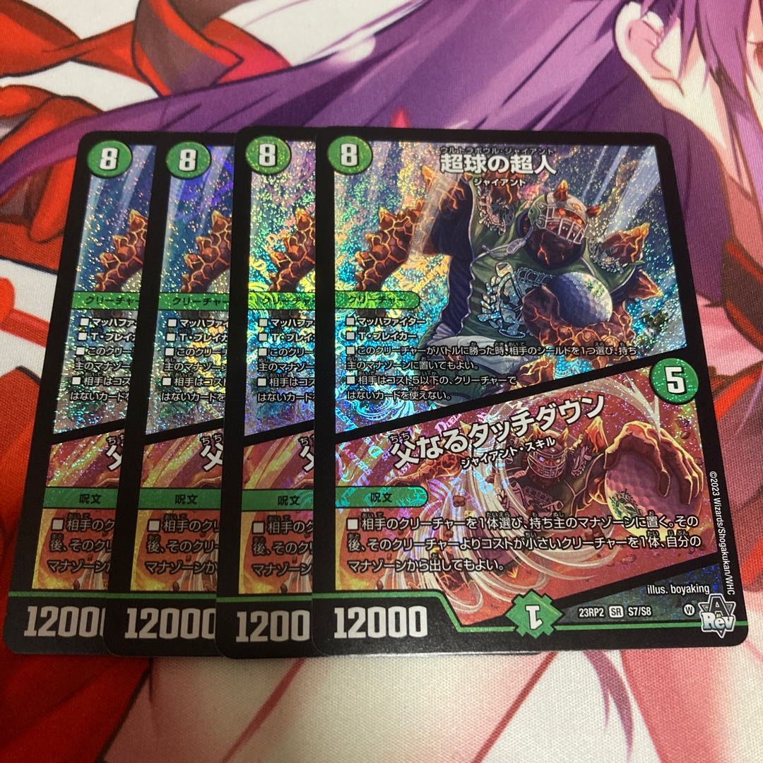 超球の超人/父なるタッチダウン 4枚