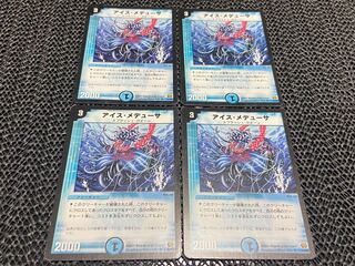 【TAKUMI】アイス・メデューサ U 25/55 4枚　い-849