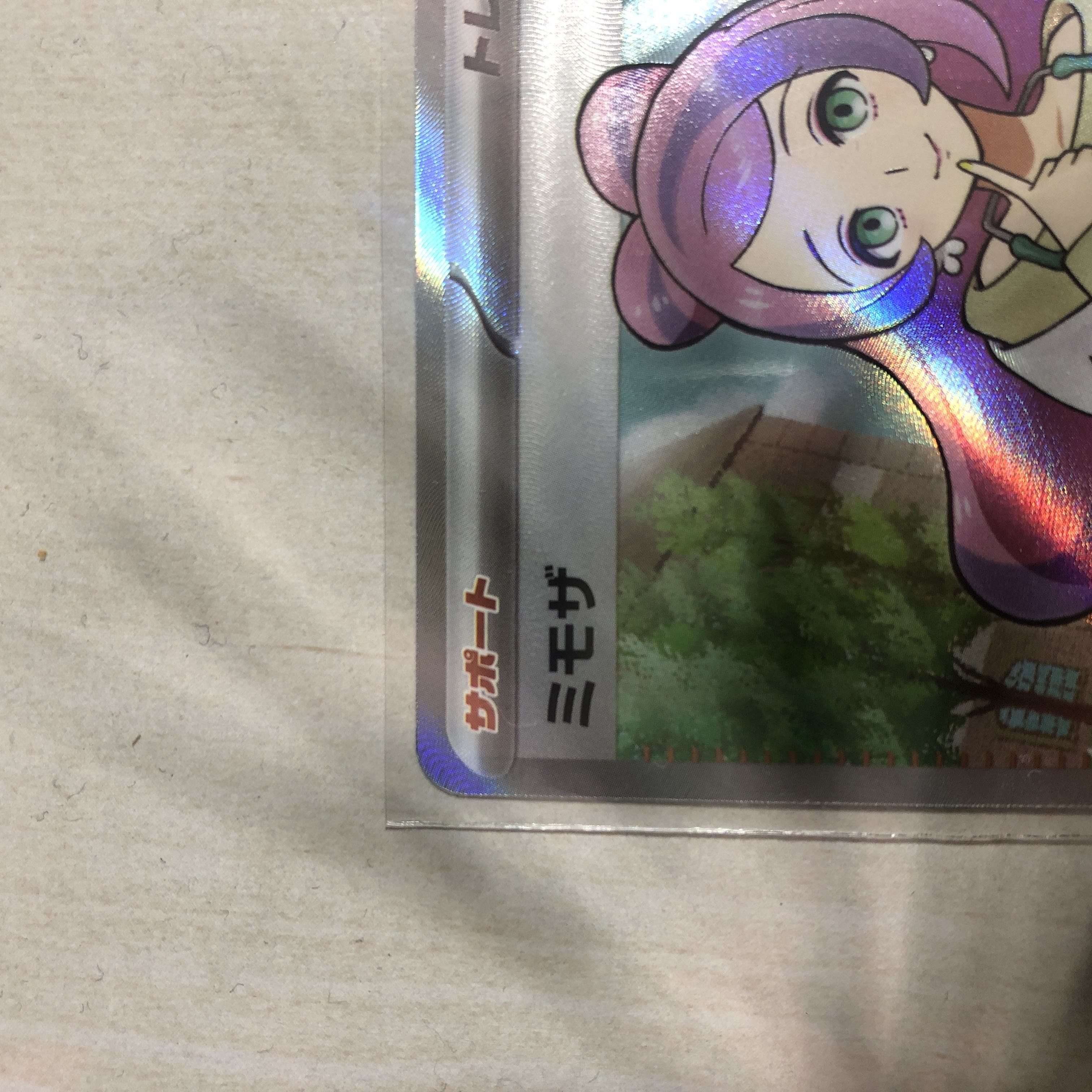 ミモザ SR 100/078