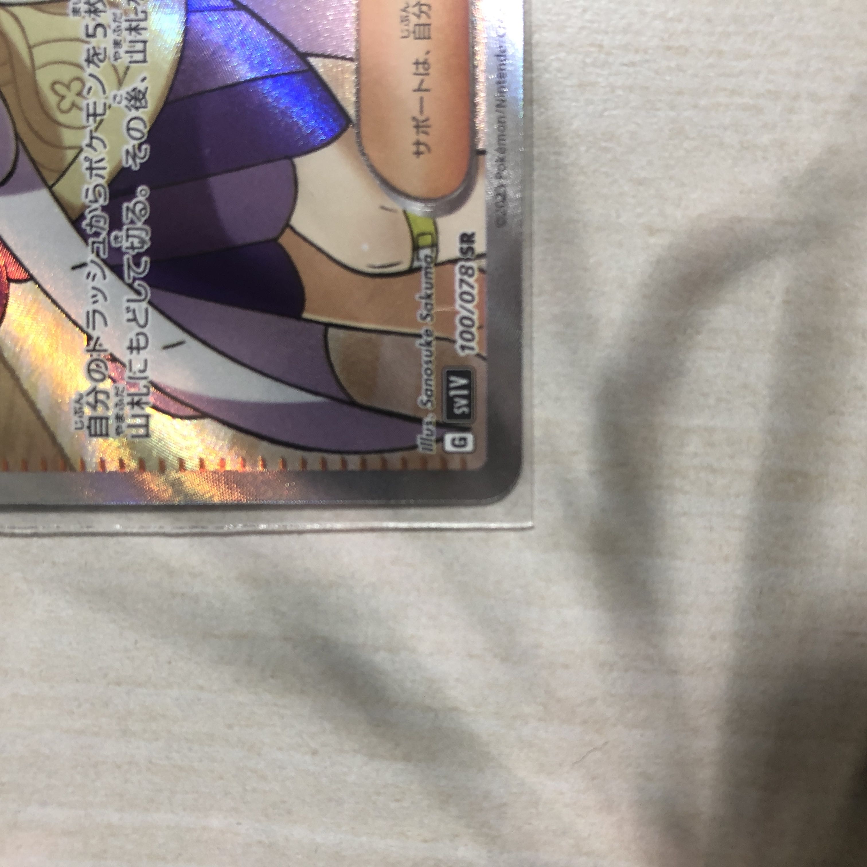 ミモザ SR 100/078