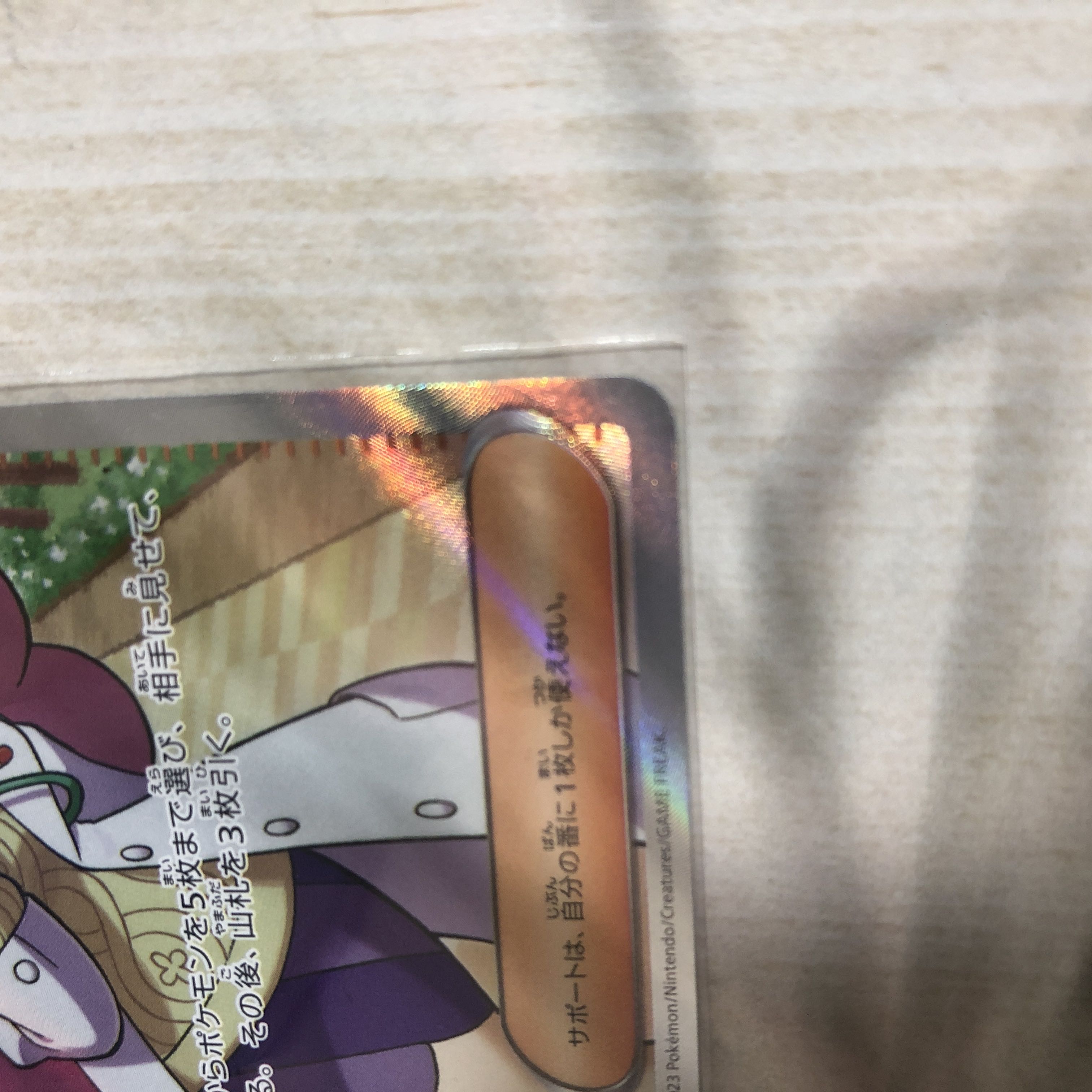 ミモザ SR 100/078