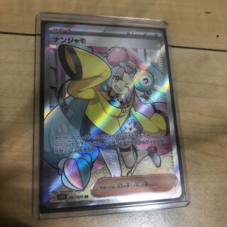 ナンジャモ SR 091/071