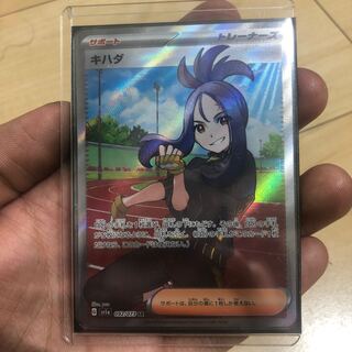 キハダ SR 092/073