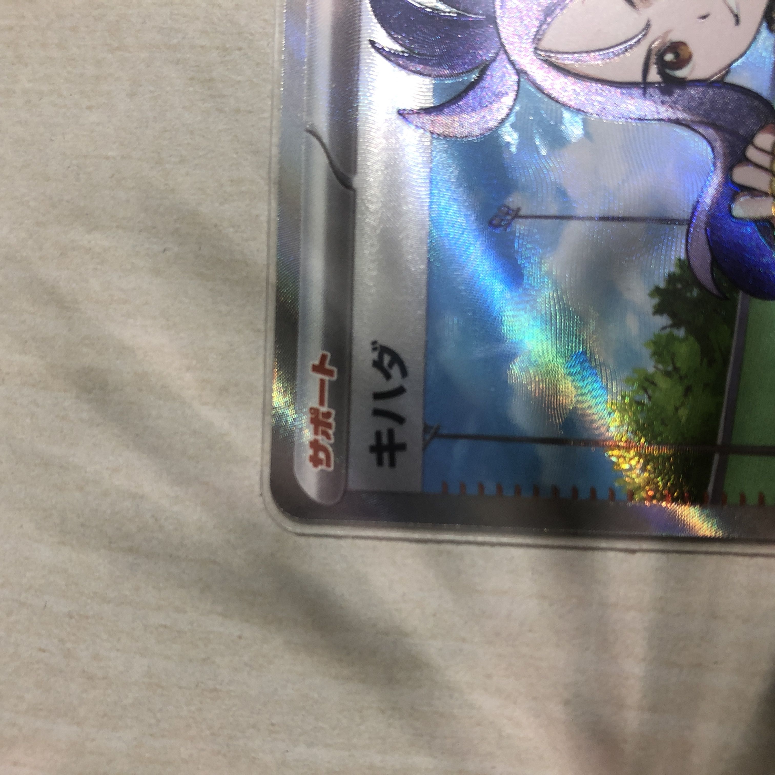 キハダ SR 092/073