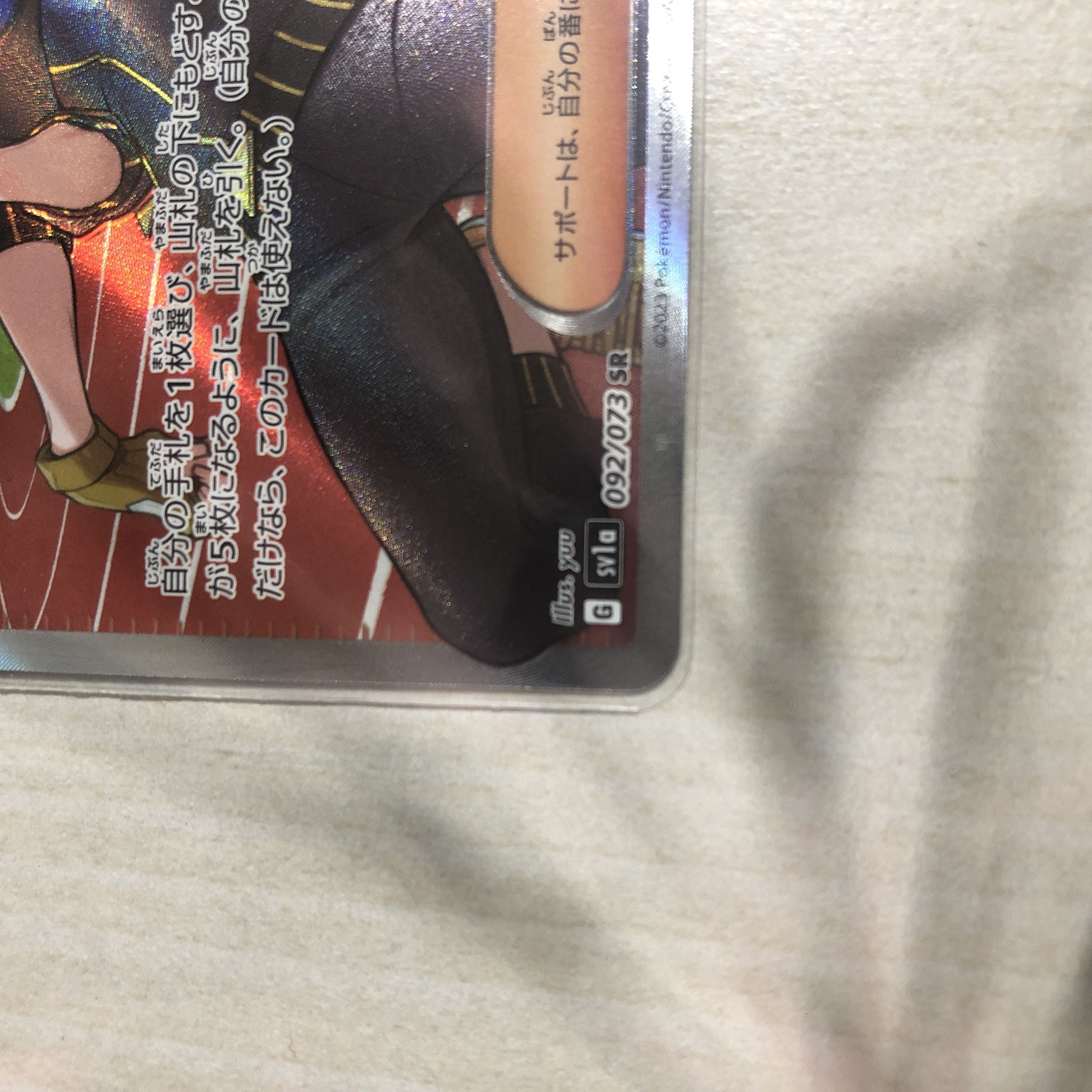 キハダ SR 092/073