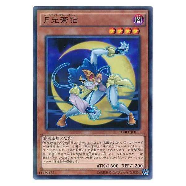 二枚目以降100円引/DBLE11/月光蒼猫