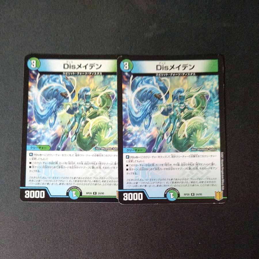 Disメイデン R 24/95 2枚セット