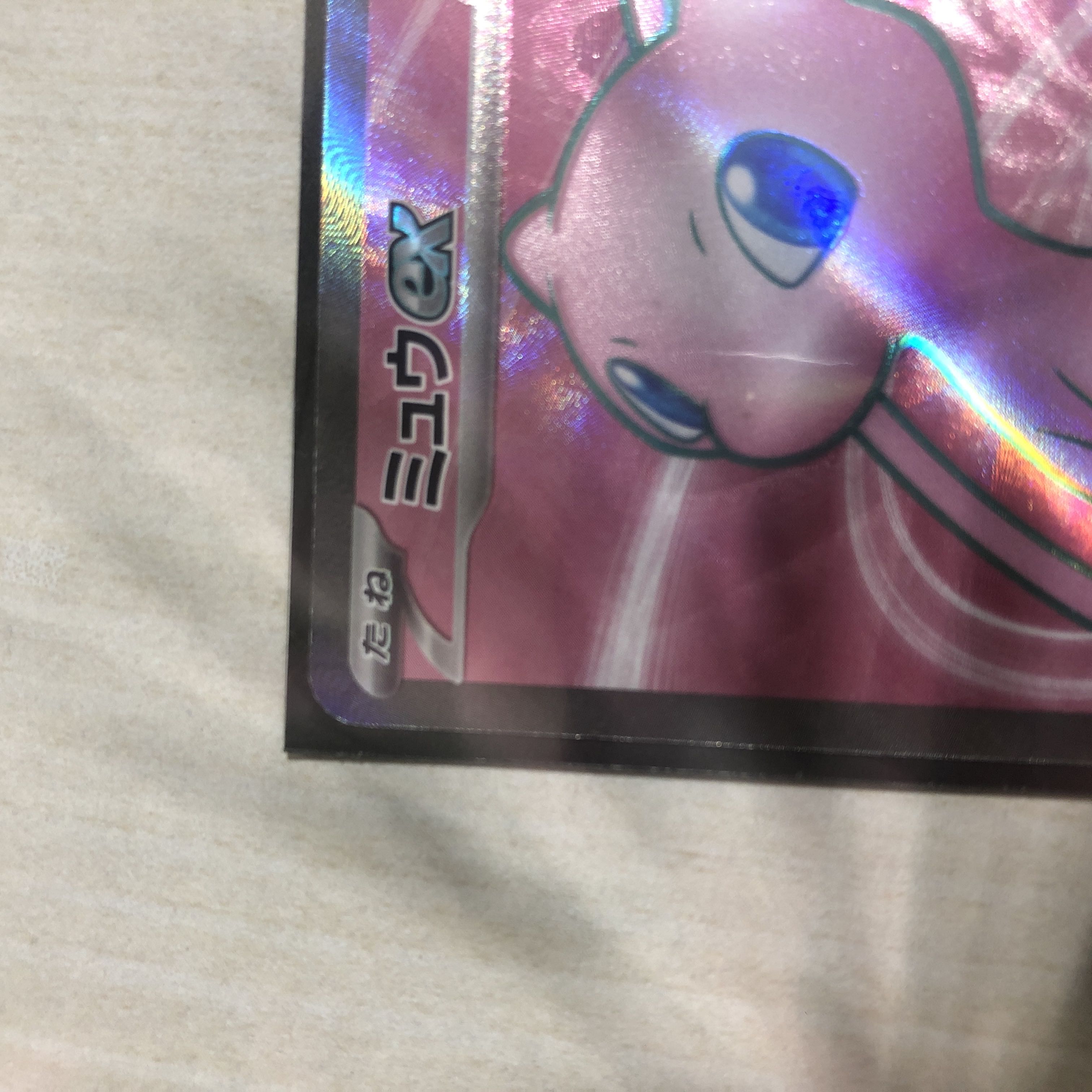 ミュウex SR 195/165