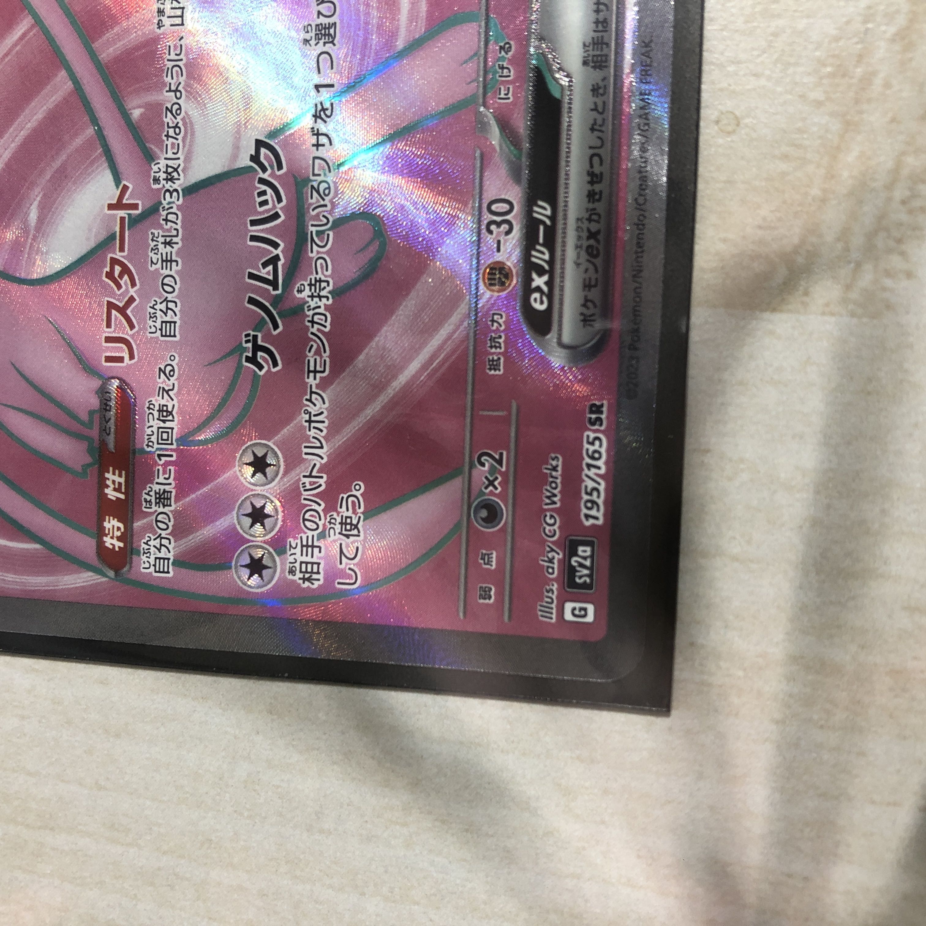 ミュウex SR 195/165