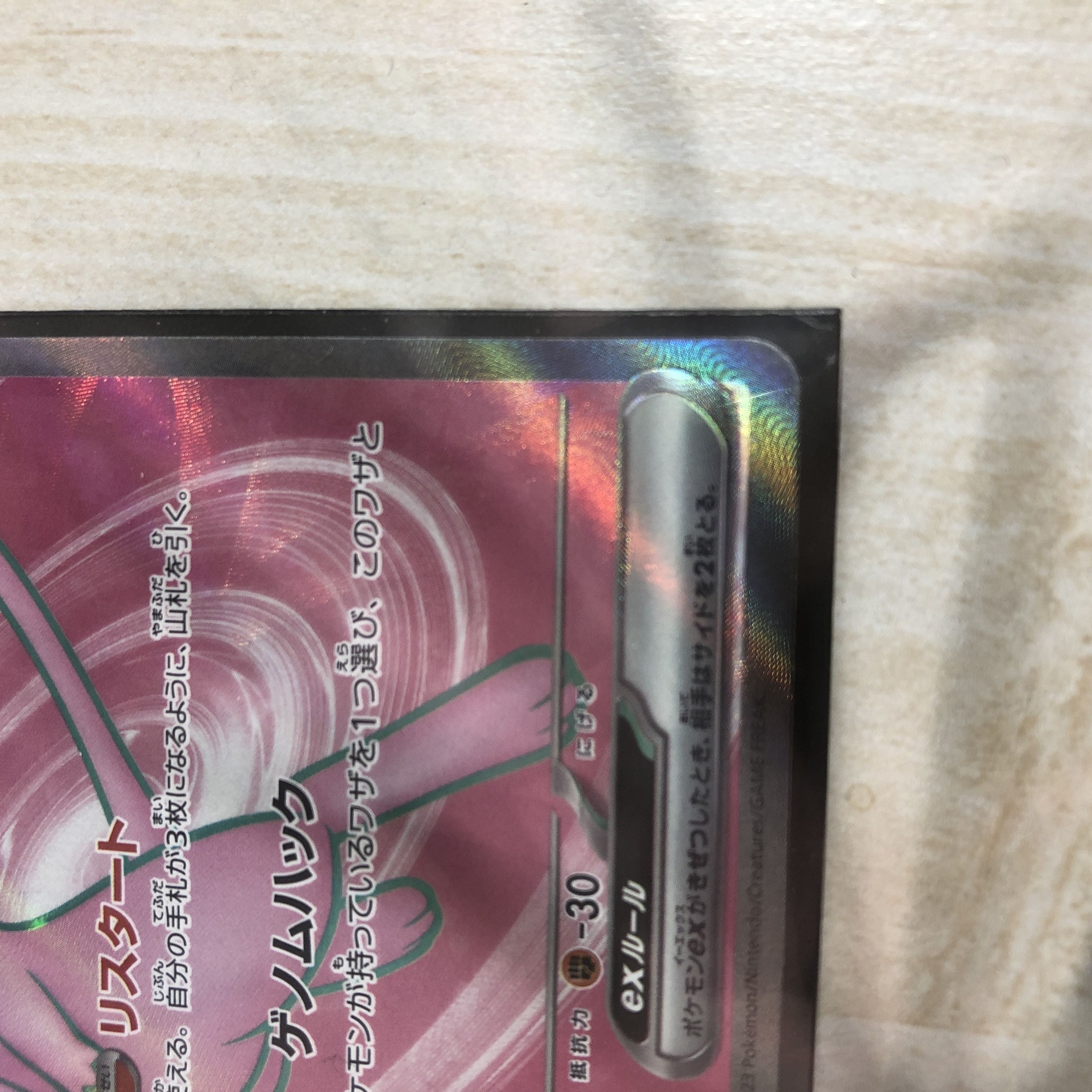 ミュウex SR 195/165