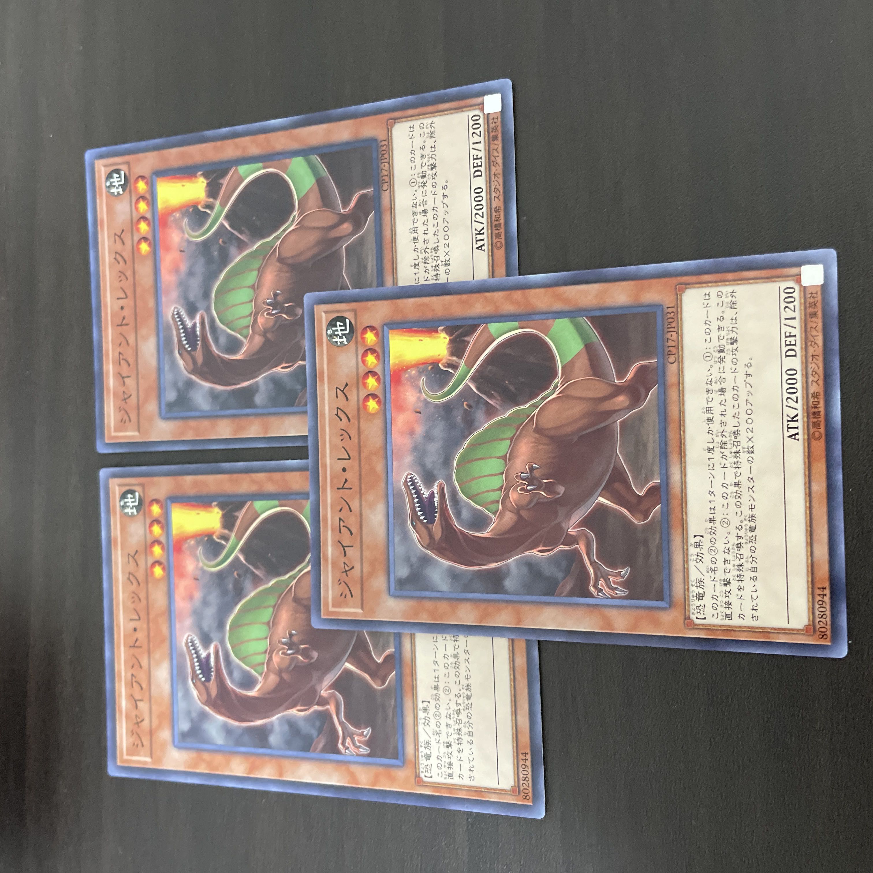 ジャイアント・レックス ノーマル JP031