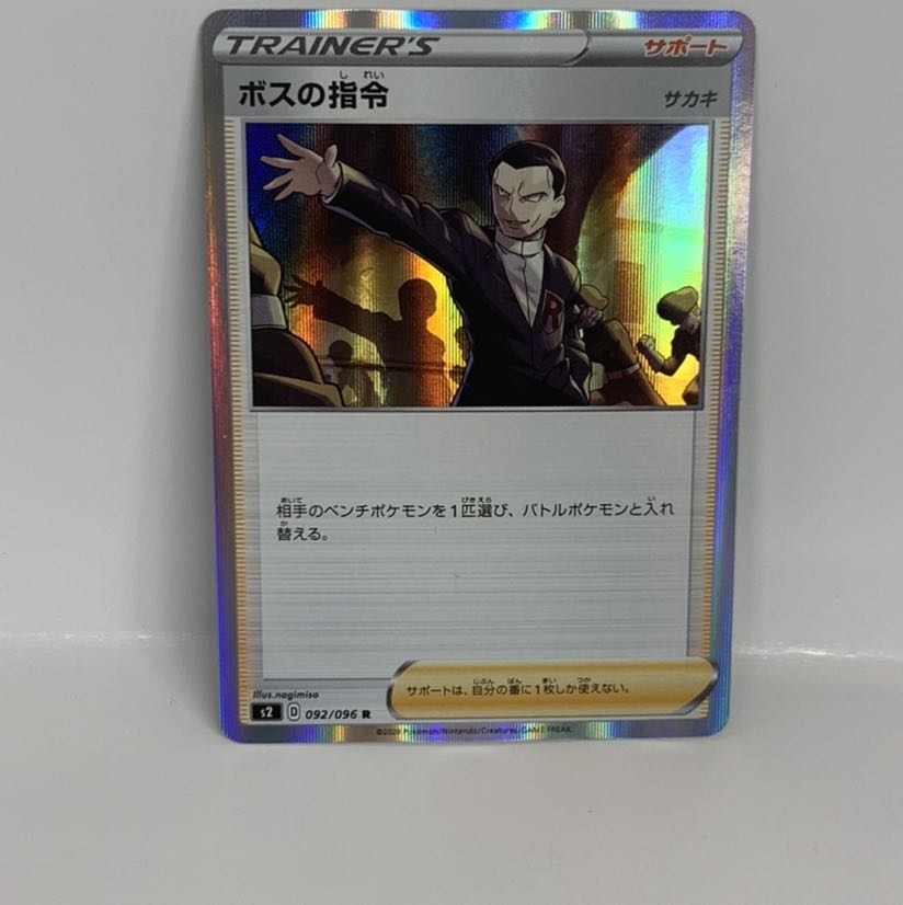 AG0629 ポケモンカード　R S2 ボスの指令