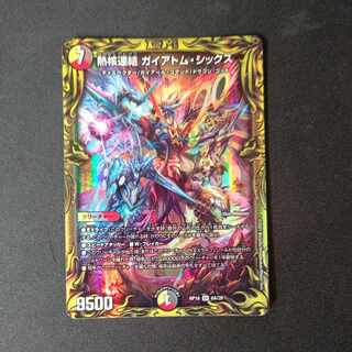 Thermonuclear coupling Gaiatom Six