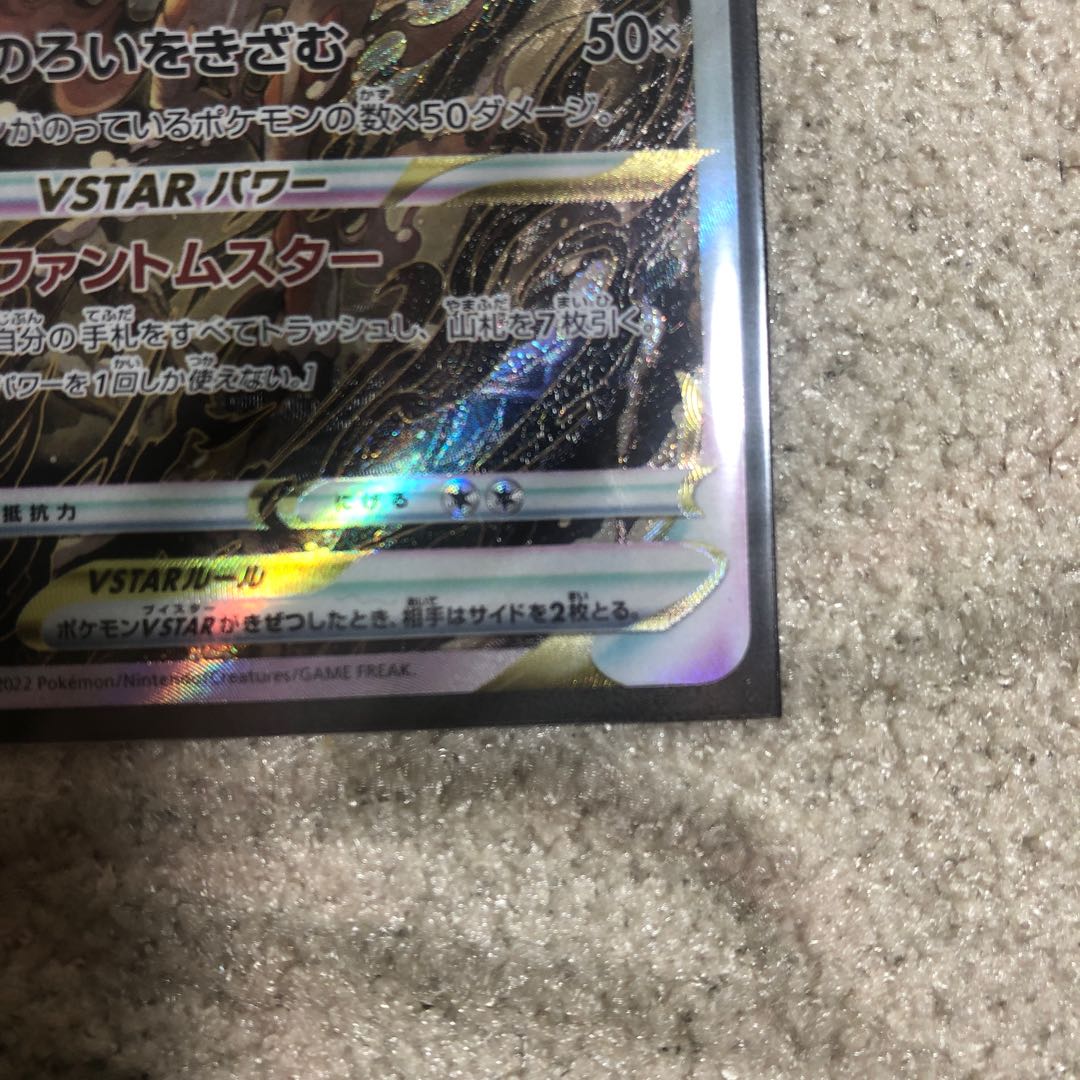 ヒスイゾロアークVSTAR SAR 234/172