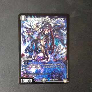 Undertaker of the Abyss Death Stellon SR 30/84