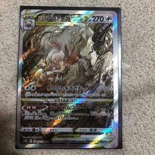 ポケモンカード ヒスイゾロアークVstar SAR 234/172 10枚セット ポケモンカード ヒスイゾロアークVstar SAR 234/172 10枚セット