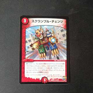 scramble change 1枚