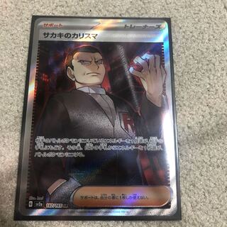 サカキのカリスマ SR 197/165