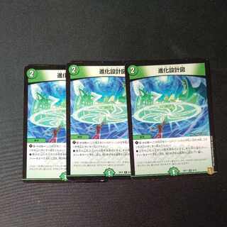 進化設計図 R-foil 9/14 3枚セット