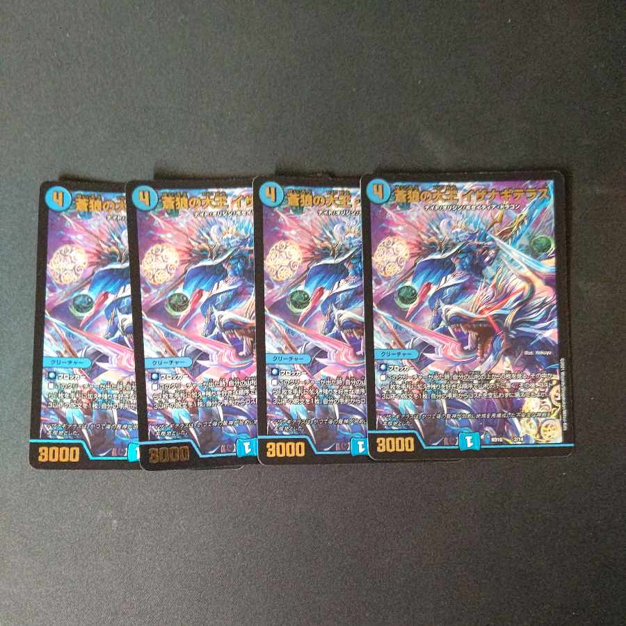 蒼狼の大王 イザナギテラス 4枚セット