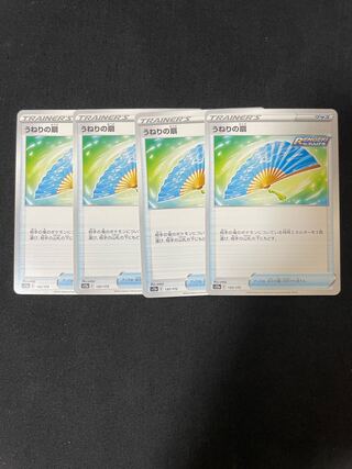 うねりの扇 132/172